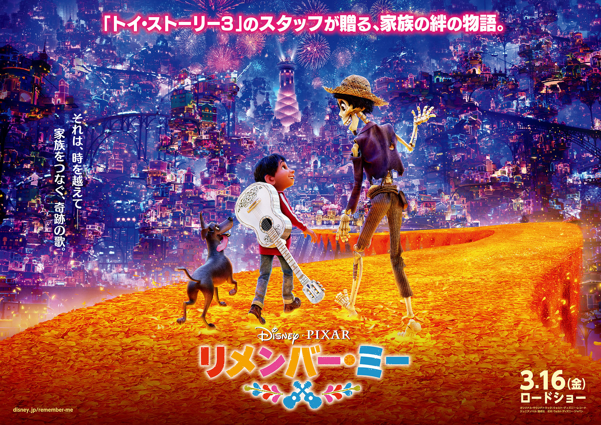 映画『リメンバー・ミー』イントキ試写会にご招待! 『トイ・ストーリー