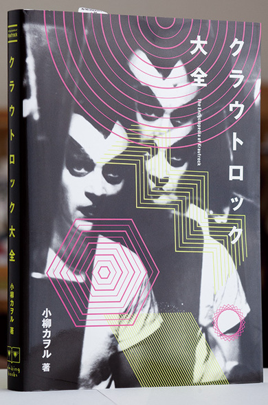 カルト・ロック・ポスター集　希少　貴重品 カルト・ロック・ポスター集 1972-1982 | アルウィン・W