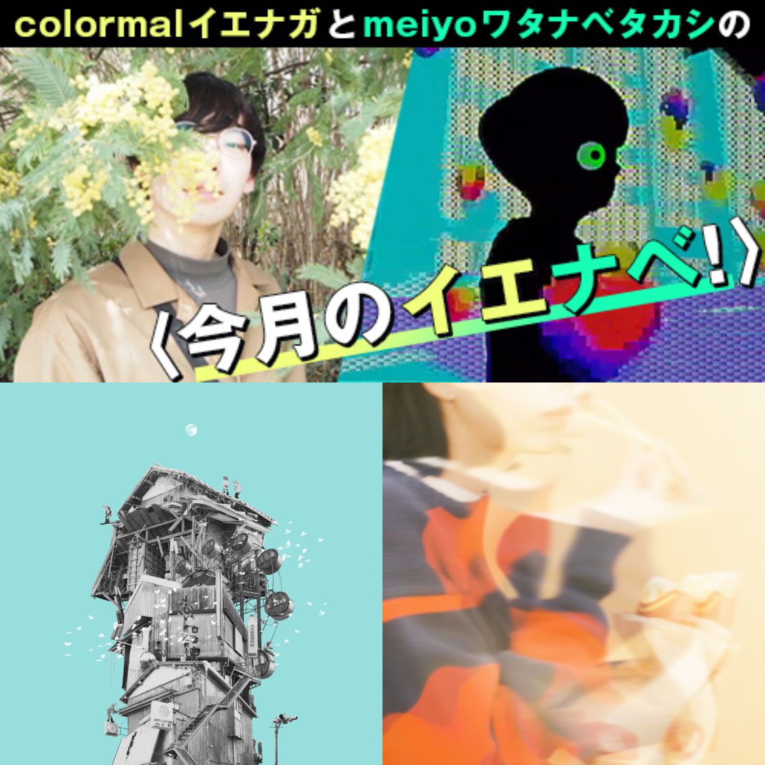 Colormalイエナガとmeiyoワタナベタカシの 今月のイエナベ 第2回 中山小町 限り限りの限り Sneaker Socks Grapevineなどをご紹介 Mikiki Colormalイエナガとmeiyoワタナベタカシの 今月のイエナベ 第2回 中山小町 限り限りの限り Sneaker Socks Grapevineなどをご紹介 Mikiki