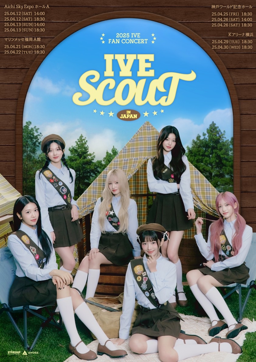 ive scout vipアップグレード 特典