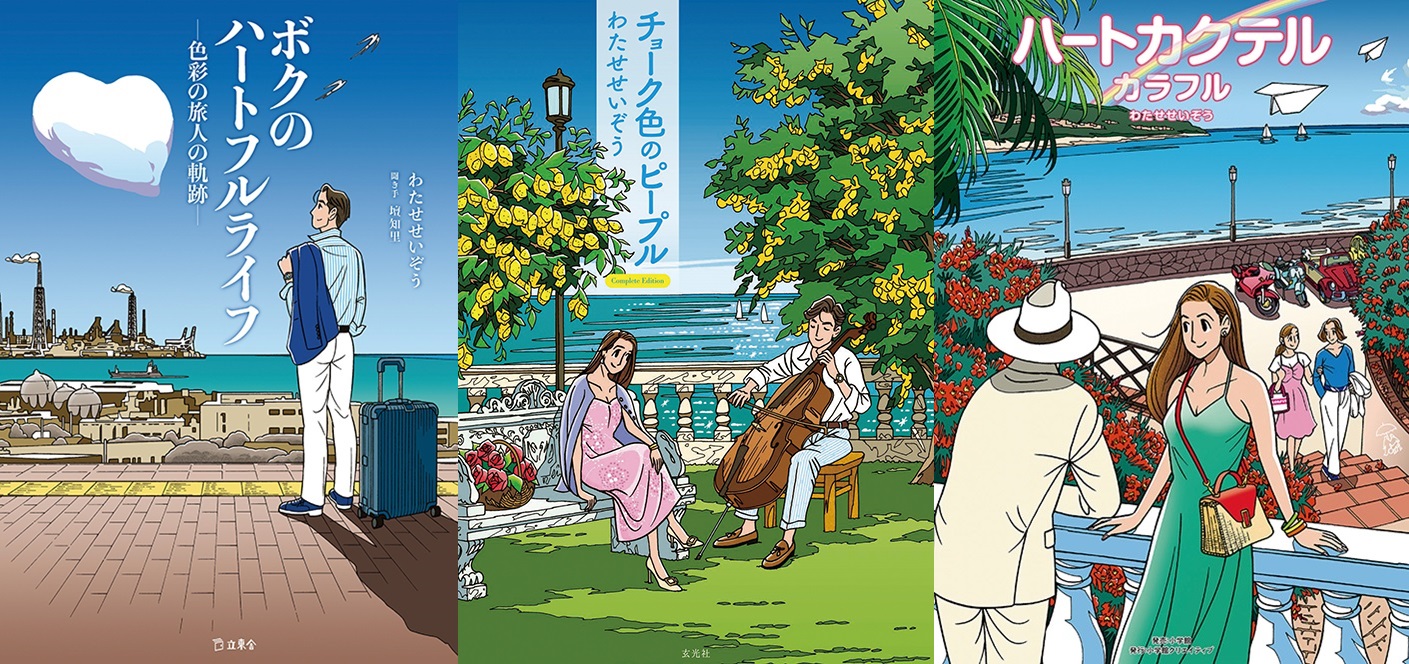 Amazon.co.jp: ハートカクテル 1 (KCカラー) : わたせ せいぞう