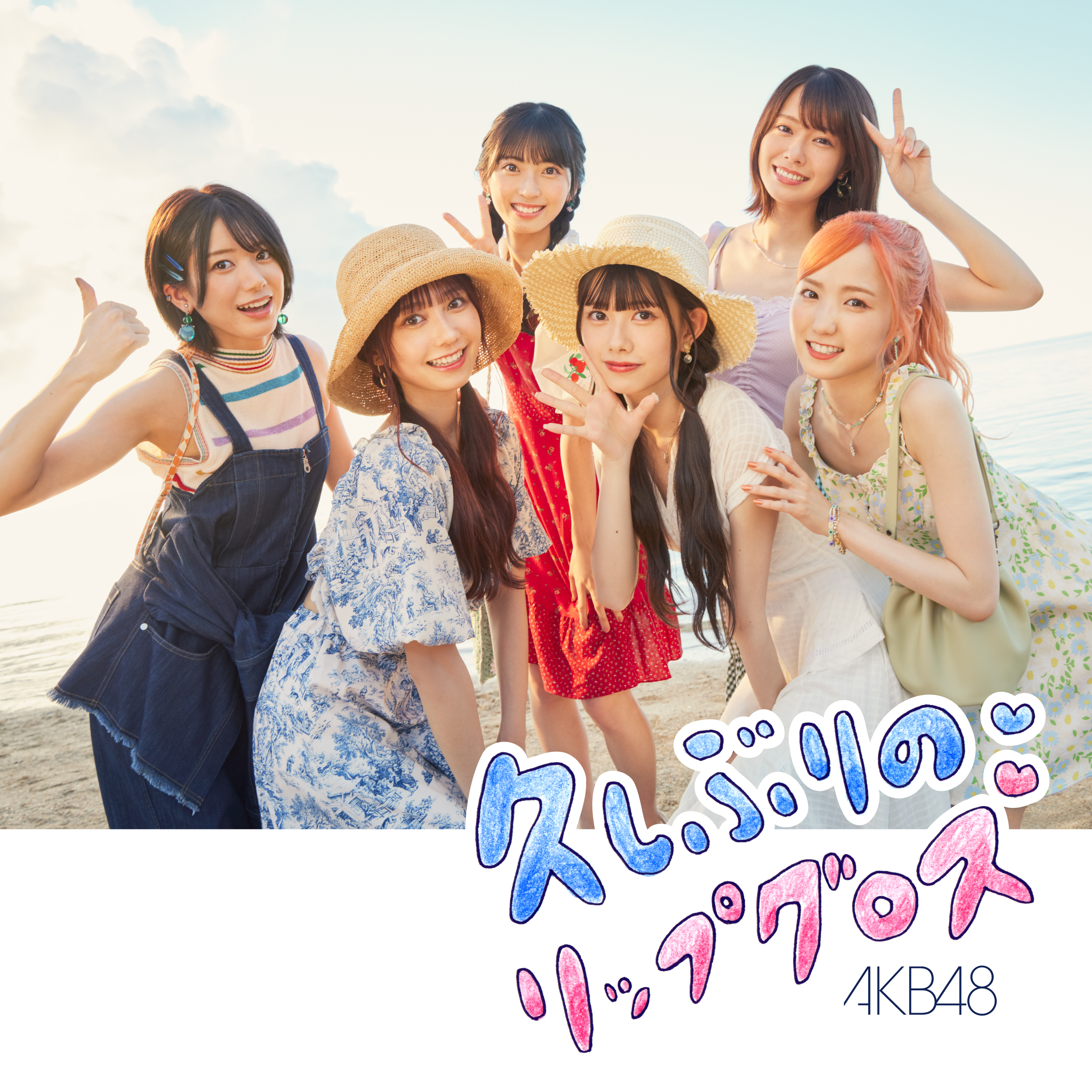 AKB48『久しぶりのリップグロス』千葉恵里、本田仁美、村山彩希、柏木