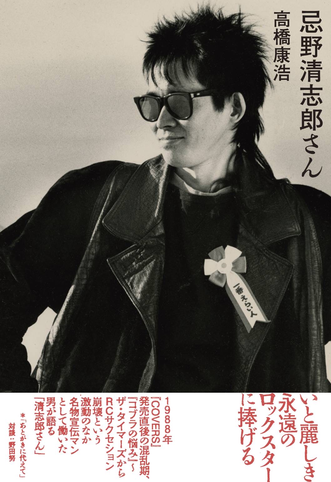 Amazon.co.jp: TIMERS タイマーズ LP 忌野清志郎 RCサクセション