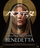 映画「ベネデッタ」ポール・ヴァーホーベン監督による実在した修道女の生き様を描いた衝撃作