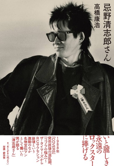 Amazon.co.jp: ザタイマーズ THE TIMERS 1989年 忌野清志郎 RC