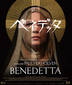映画「ベネデッタ」ポール・ヴァーホーベン監督による実在した修道女の生き様を描いた衝撃作