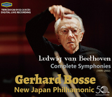 ゲルハルト・ボッセ（Gerhard Bosse）&新日本フィルハーモニー交響楽団『ベートーヴェン：交響曲全集』速めのテンポでシャープな輪郭の響きを展開しながら温もりと滋味のにじむ全集
