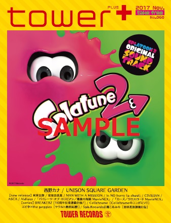 スプラトゥーン展 at TOWER RECORDS　メインヴィジュアルポスター スプラトゥーン展 at TOWER RECORDS メインヴィジュアルポスター
