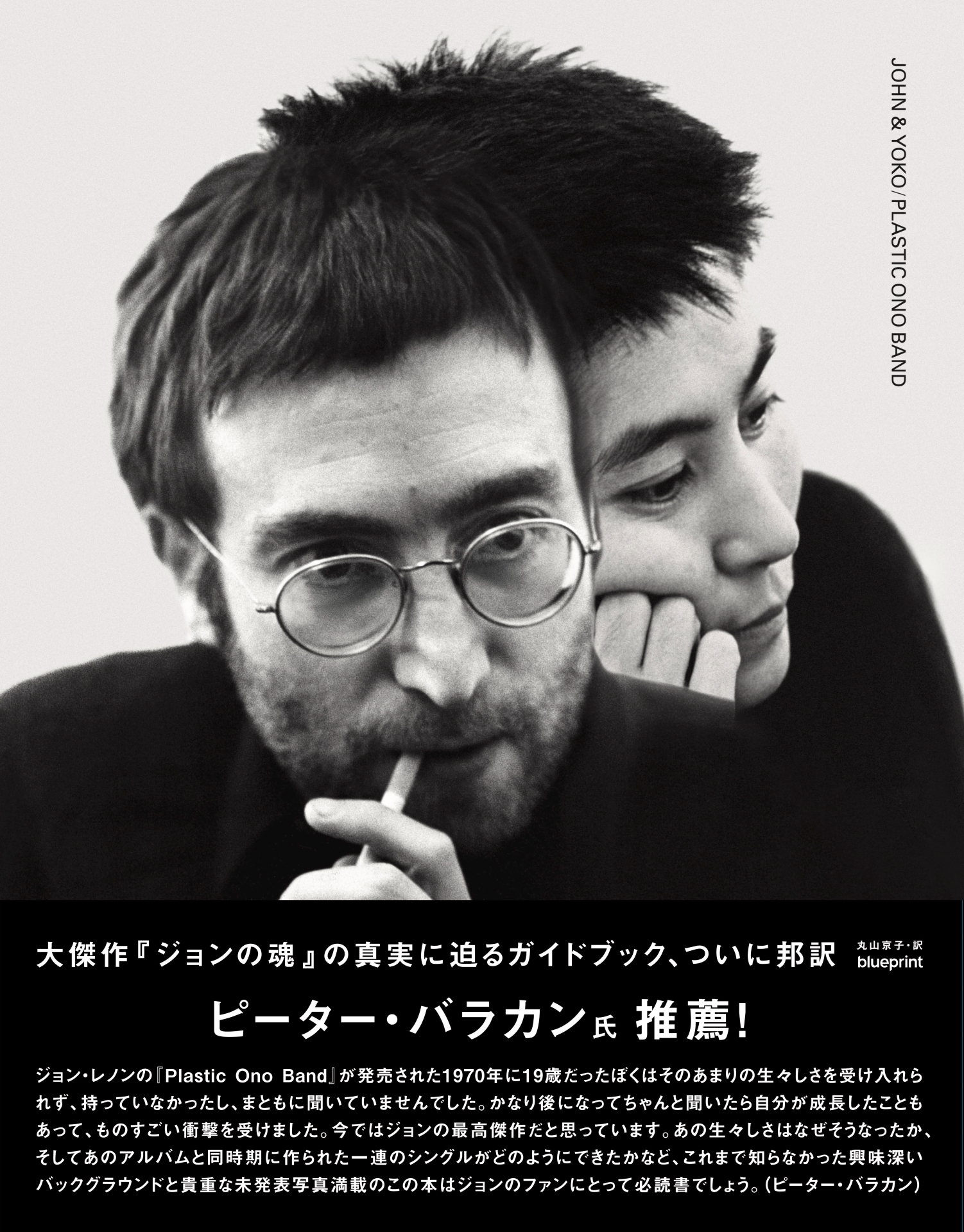 ジョン・レノン（John Lennon）『ジョンの魂』の真実に迫る究極の