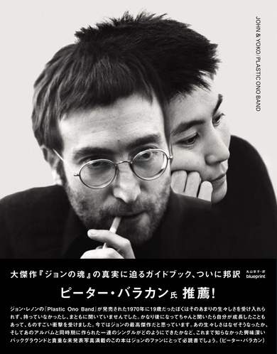 ジョン・レノン(John Lennon)『ジョンの魂』の真実に迫る究極 ジョン・レノン(John Lennon)『ジョンの魂』の真実に迫る究極