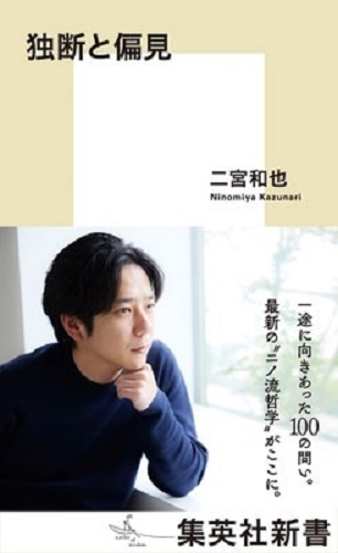 二宮和也が未来へと歩むあなたへエールを送る――SMAP、YOASOBI