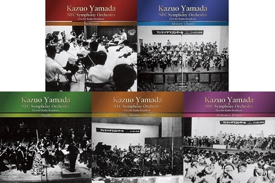 山田一雄とNFC交響楽団がニッポン放送で繰り広げた貴重な名演の記録が