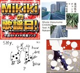 【Mikikiの歌謡日!】第22回　蓮沼執太×中村佳穂、COPTER4016882、Ms.Machine、Hi, how are you?……今週のトキメキ邦楽ソング