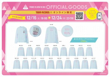 PRODUCE 101 JAPAN THE GIRLS」デビューメンバー11名が決定