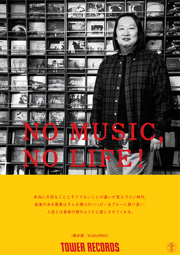 橋本徹（SUBURBIA）がNO MUSIC, NO LIFE.ポスターに登場、撮影レポート 