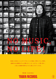 橋本徹（SUBURBIA）がNO MUSIC, NO LIFE.ポスターに登場、撮影レポートをお届け!