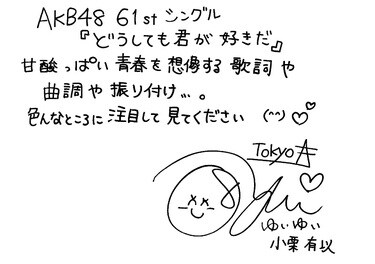 AKB48小栗・柏木・千葉・平田・本田・山内・山﨑が語る『どうしても君