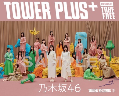 乃木坂46『人は夢を二度見る』リリース記念、TOWER PLUS+特別号が3月29日に発行 タワレコでのキャンペーンも開催 | Mikiki by  TOWER RECORDS