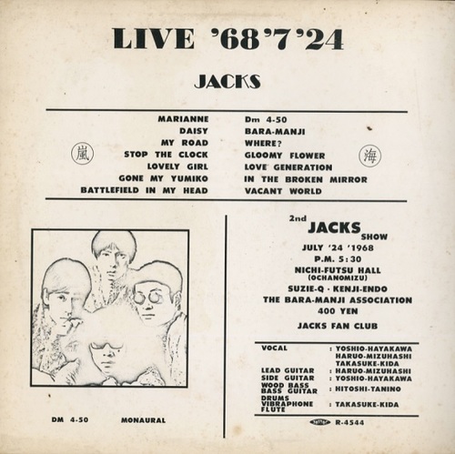 ジャックス、最高傑作と呼ばれる68年絶頂期ライブがついにCD化