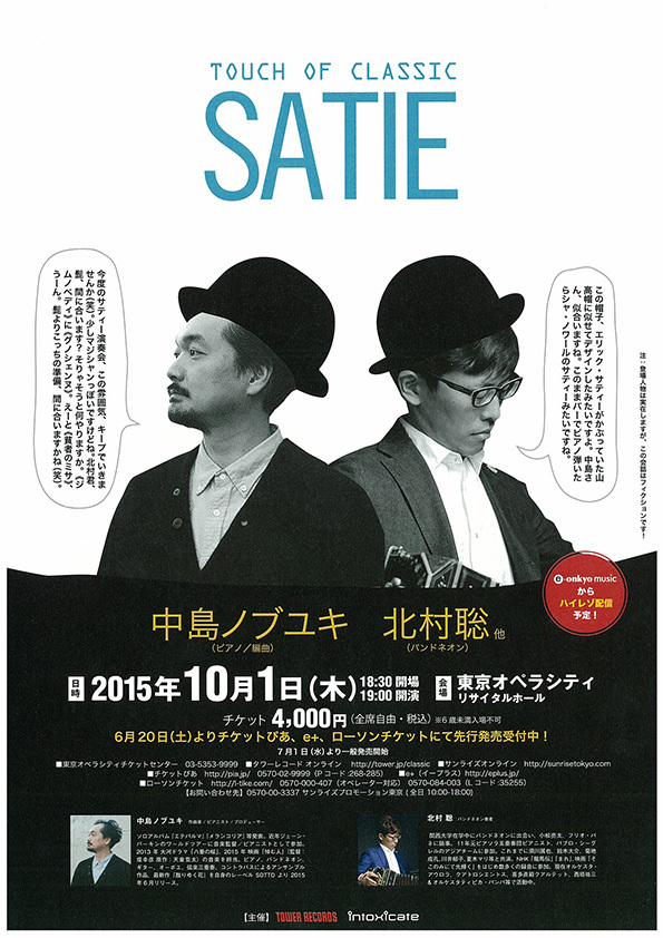イントキシケイトがお届けするエリック・サティ演奏会〈TOUCH OF