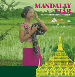 ポウン二ェッピュー 『MANDALAY STAR』 ミャンマー発、衝撃の少女率いる民族音楽団はビーフハートやプログレ好き必聴