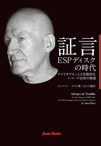 「証言 ESPディスクの時代」アルバート・アイラーやオーネット・コールマン、60～70年代に強烈な個性を放ったレーベルの貴重なインタビュー集 |  Mikiki by TOWER RECORDS