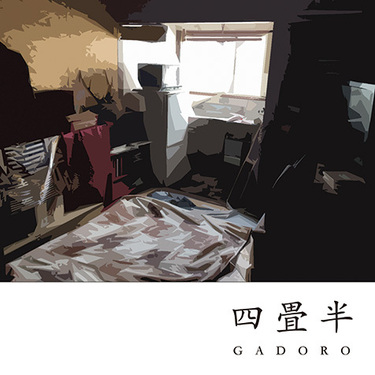 GADORO『1LDK』四畳半を飛び出した孤高のマイクがハングリーに