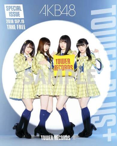 AKB48『センチメンタルトレイン』〈別冊TOWER PLUS+〉発行! 横山