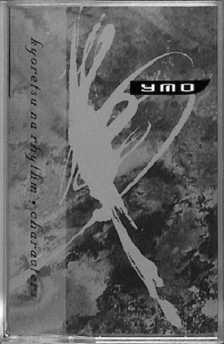 YMOのベスト『キョーレツナリズム』が帯付カセットで登場! 貴重な