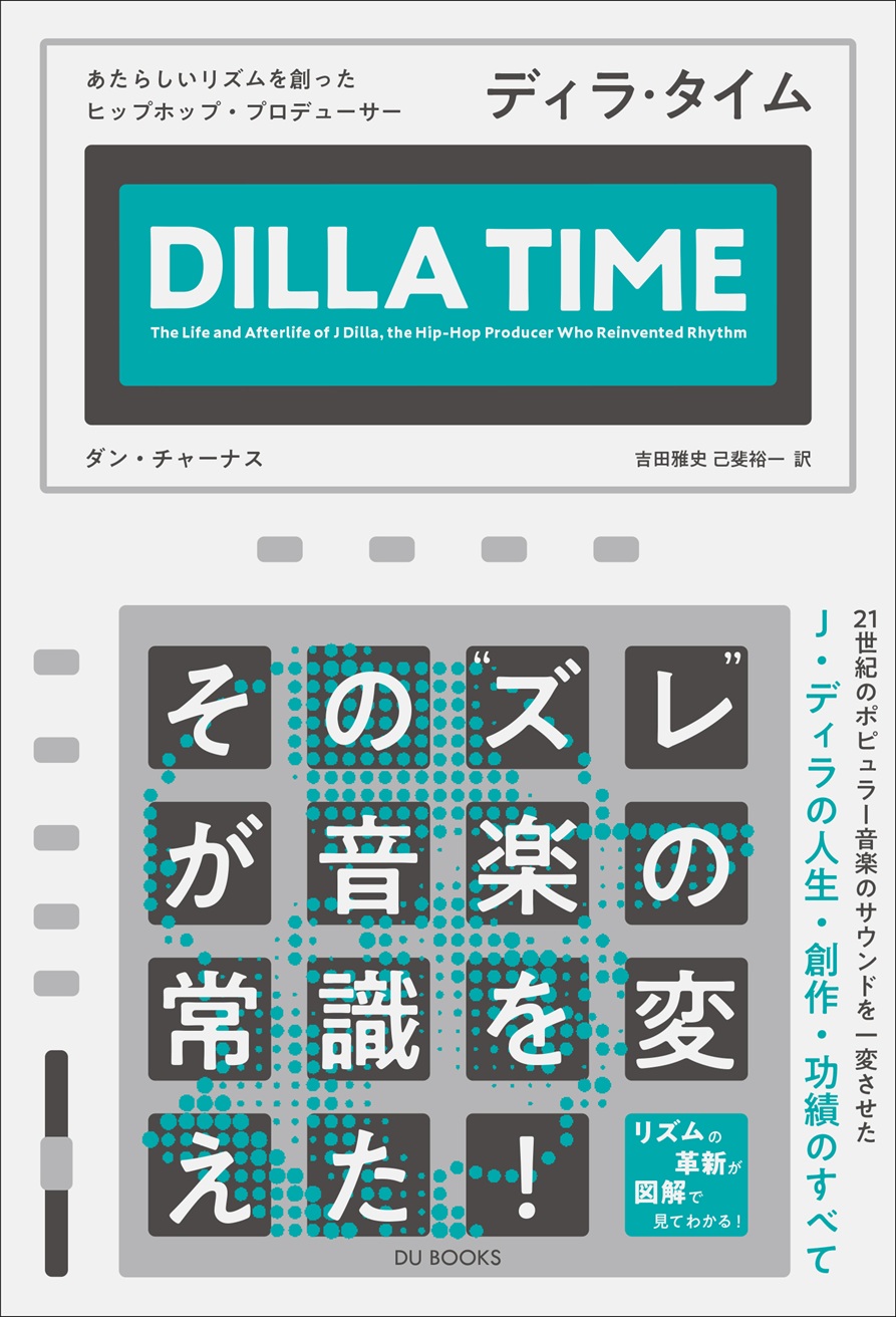 J・ディラ（J Dilla）の揺れるビートの本質とは? ズレたリズムを分析