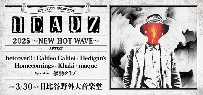 Hedigan's、Galileo Galilei、Homecomings、暴動クラブの出演が決定