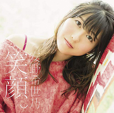 安野希世乃 笑顔 特にバラードでの情感豊かな表現は絶品 Mikiki