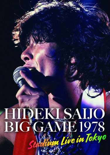 西城秀樹の全ヒットシングルがサブスク解禁! さらに1978年の伝説の