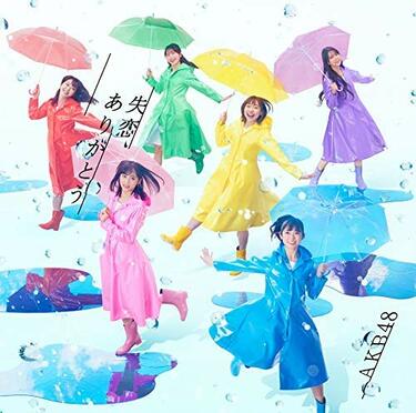 AKB48『失恋、ありがとう』山内瑞葵、岡田奈々、向井地美音、村山彩希