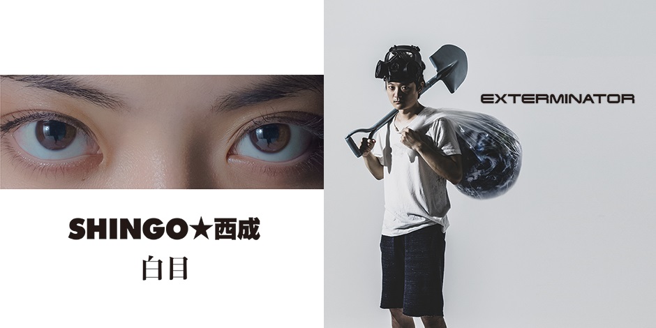 令和を賑わす昭和レコード……SHINGO☆西成の新作とDJ FUMIRATCHの初作が