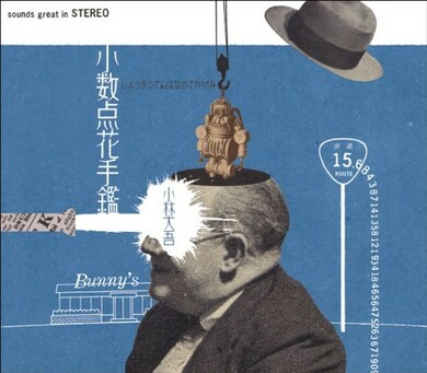 ポエトリー・リーディング・アーティストの小林大吾、7月にリリース