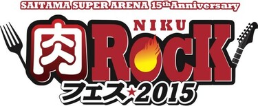 肉料理 ビール堪能できる 肉ロックフェス の楽しみ方と魅力を解説 tj代表取締役 杉崎健二氏インタヴュー 肉ロックフェスをmikikiしよう15 第2回 Mikiki