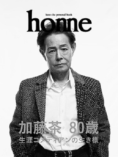 ザ・ドリフターズ結成60周年を記念した特別企画展が開催 加藤茶