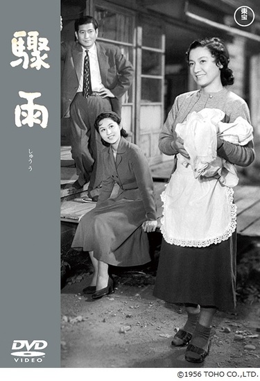 映画「驟雨」倦怠期の夫婦が主役のコメディーがいきなり……成瀬巳喜男の