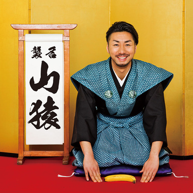 山猿、LGMonkeesから本来の名に戻り〈あい〉の〈ことば〉に