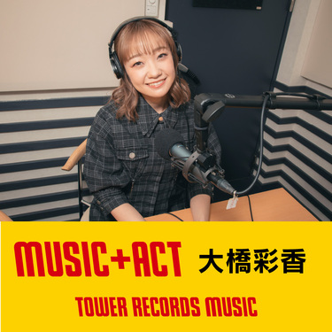 大橋彩香 出演、トーク〈MUSIC+ACT〉がTOWER RECORDS MUSICで