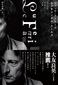 リュック・フェラーリ 「センチメンタル・テールズ あるいは自伝としての芸術」 仏の作曲家の一冊が初日本語訳版で登場