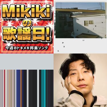 Dekishi 荒井優作 Nee 星野源 A O E Scene Mikiki編集部員が選ぶ今週の邦楽5曲 Mikiki