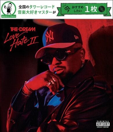 タワレコ店長おすすめの1枚】ザ・ドリーム（The-Dream）が20年を経て