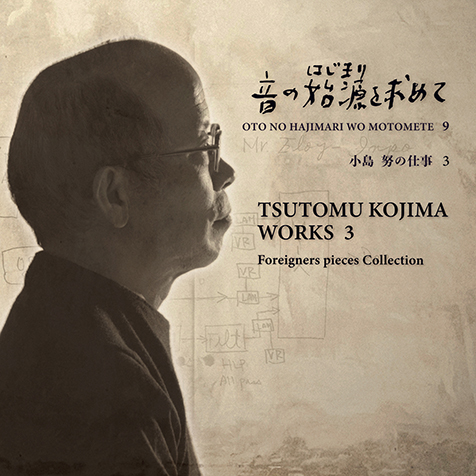 始原への眼差 ～湯浅譲二 管弦楽作品集