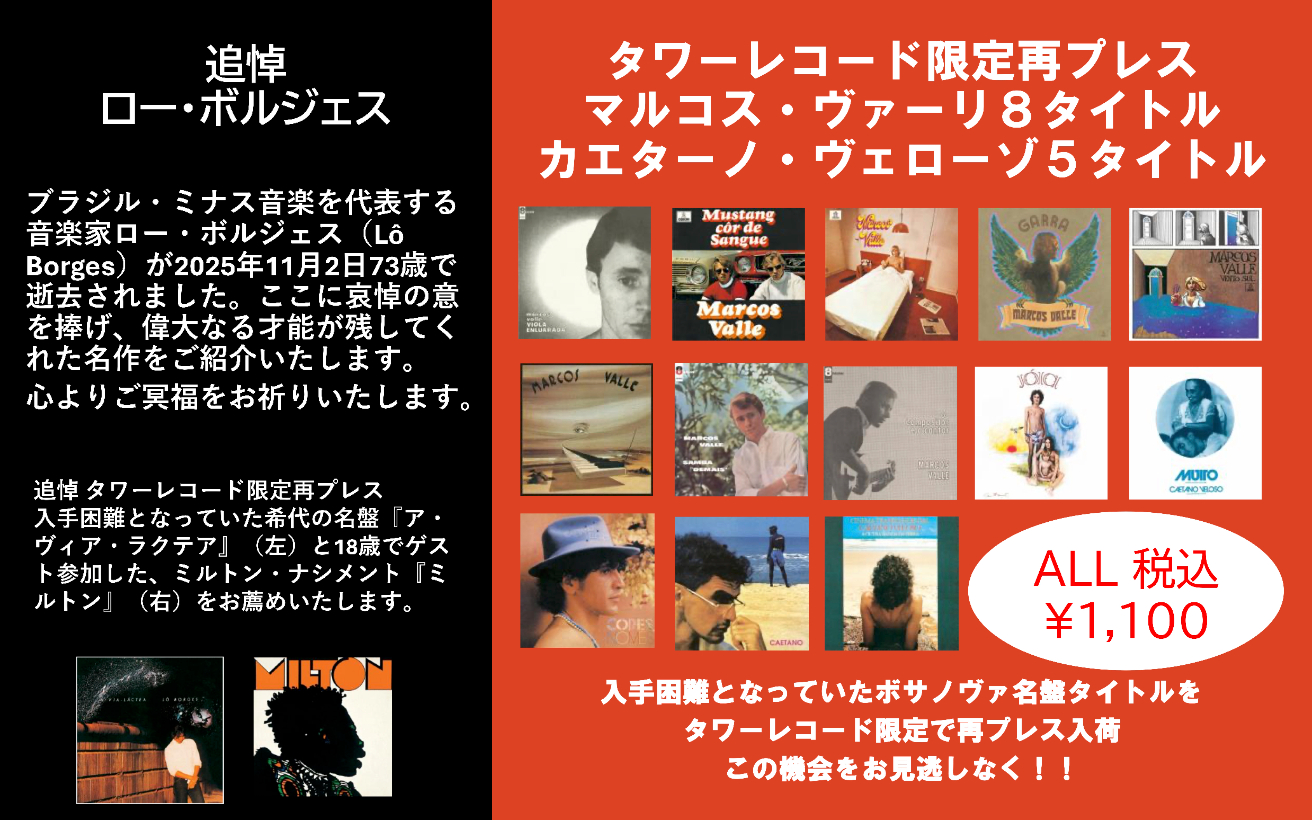 激レア！ボサノヴァ貴重音源コンピ　ブラジル盤CD4枚組 ブラジル音楽15作がタワレコ限定再プレス! ロー・ボルジェス、マルコス