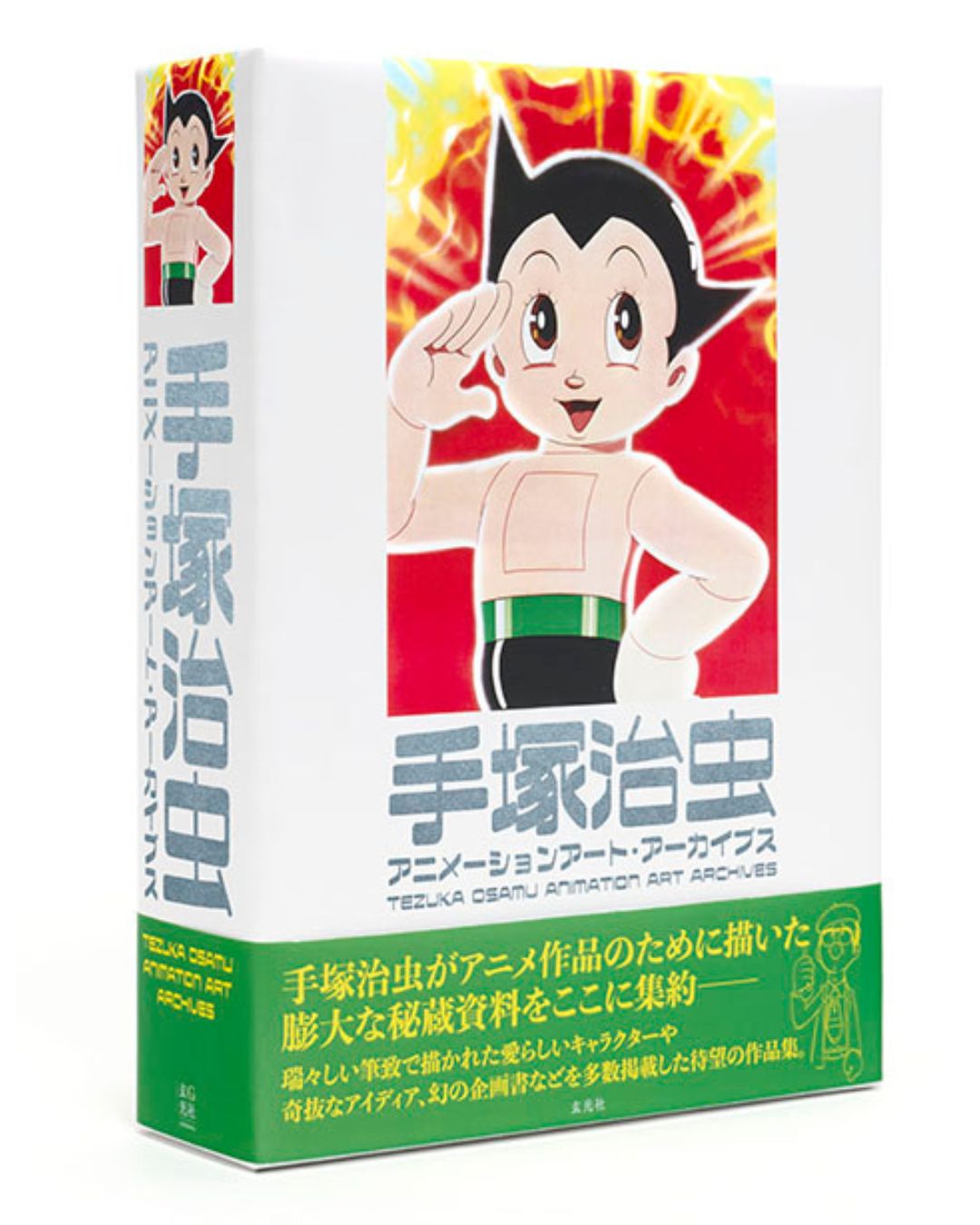 手塚治虫はなぜアニメに魅了された? 「鉄腕アトム」「ジャングル大帝