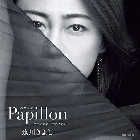 氷川きよし『Papillon（パピヨン）-ボヘミアン・ラプソディ