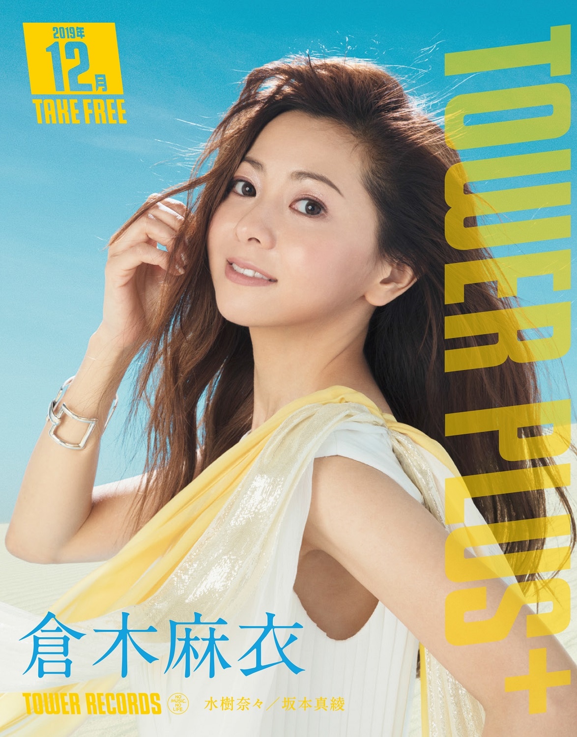 TOWER PLUS+12月号発行! 倉木麻衣、水樹奈々、坂本真綾が表紙に登場