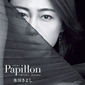 氷川きよし『Papillon（パピヨン）-ボヘミアン・ラプソディ-』デビュー20周年!　クイーンのカヴァーを収めた初のポップス・アルバム